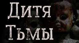 перформанс Дитя Тьмы в Набережных Челнах фото 4