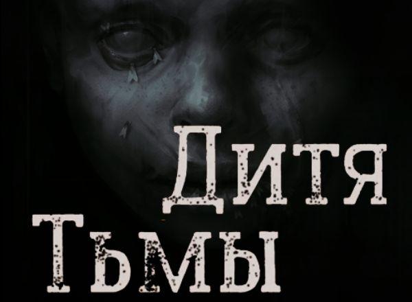 Перформанс Дитя Тьмы в Набережных Челнах